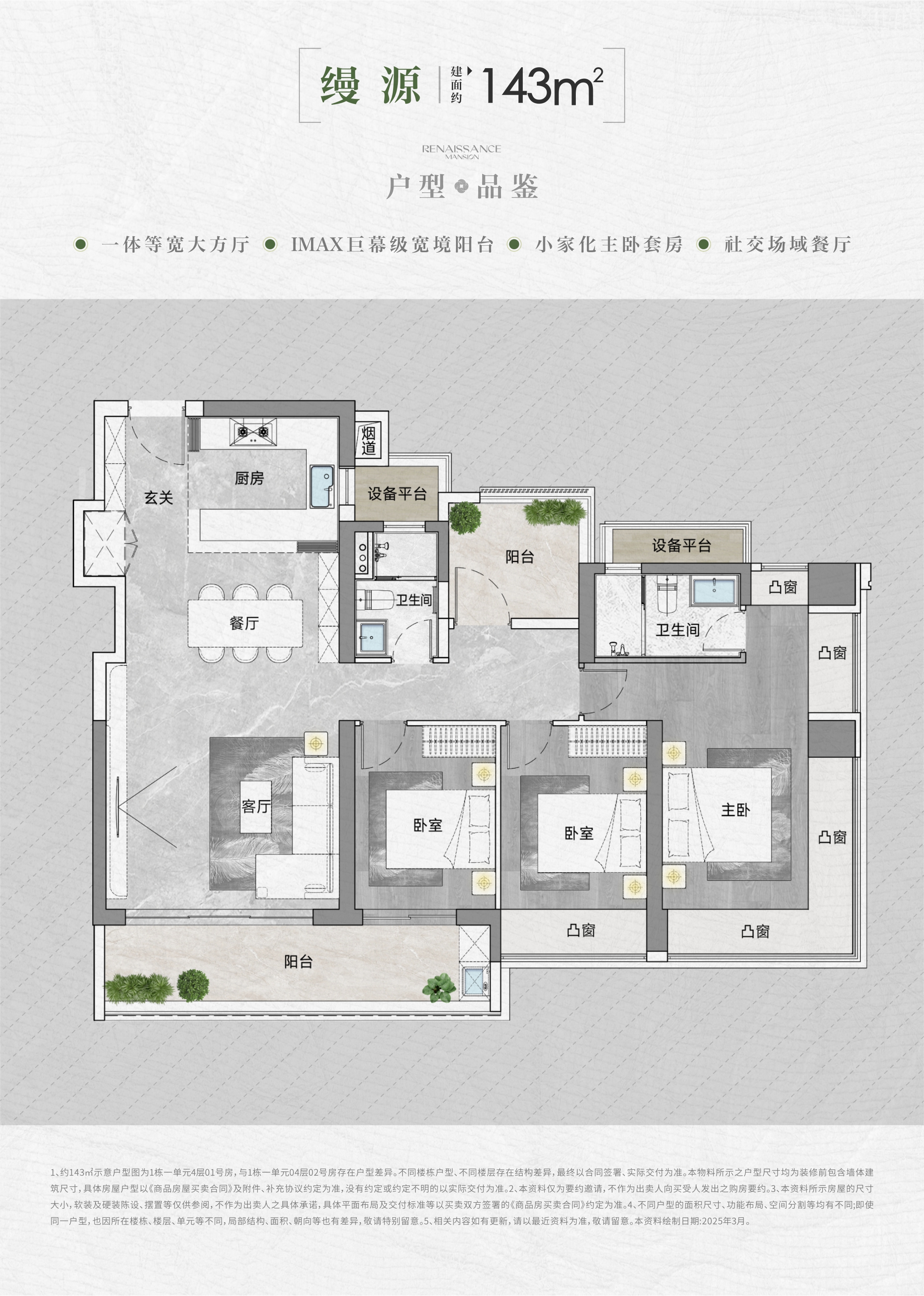 中海·云启源境 4房2厅2卫1厨1阳143.0m² 南