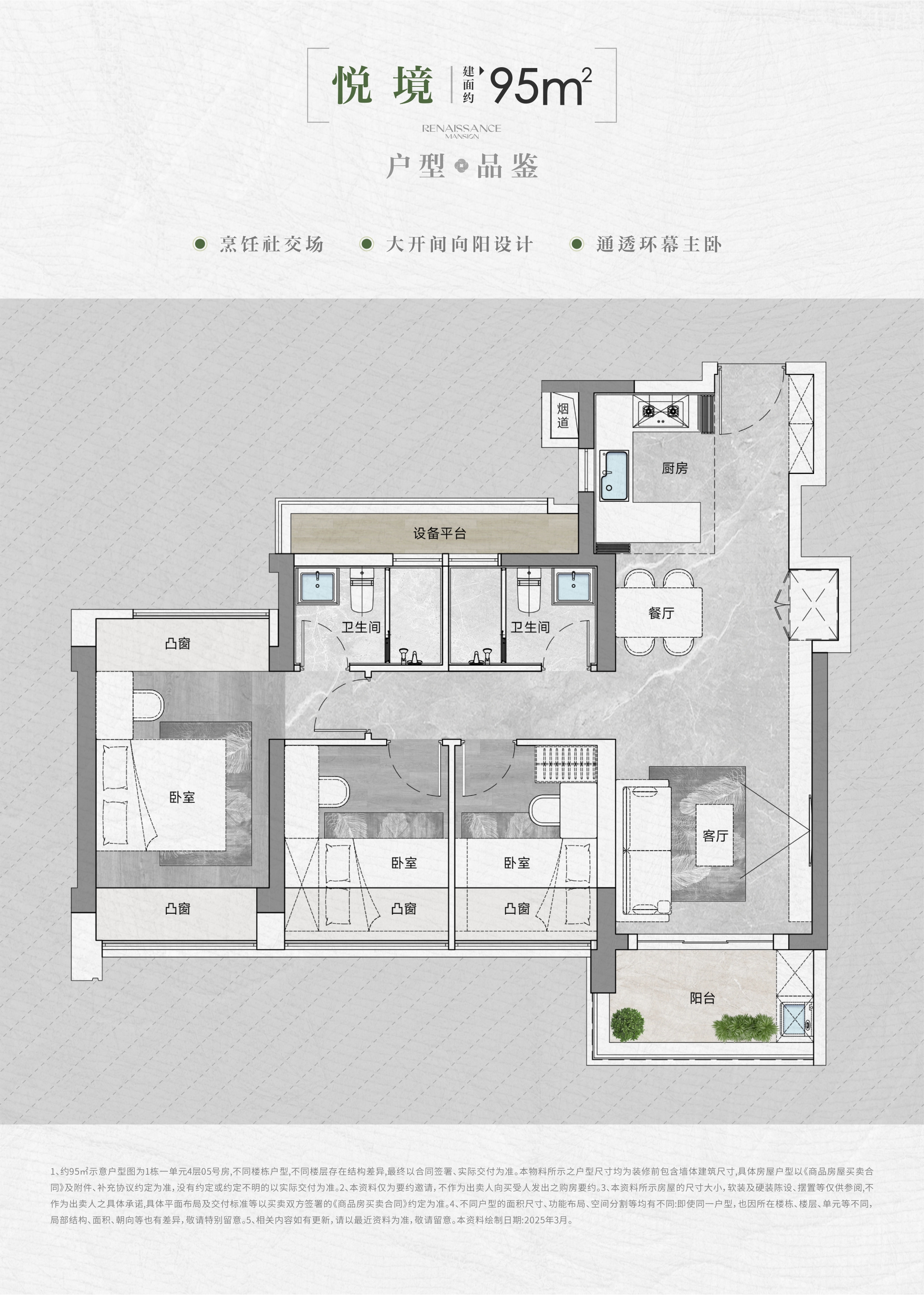 中海·云启源境 3房2厅2卫1厨1阳95.0m² 西南