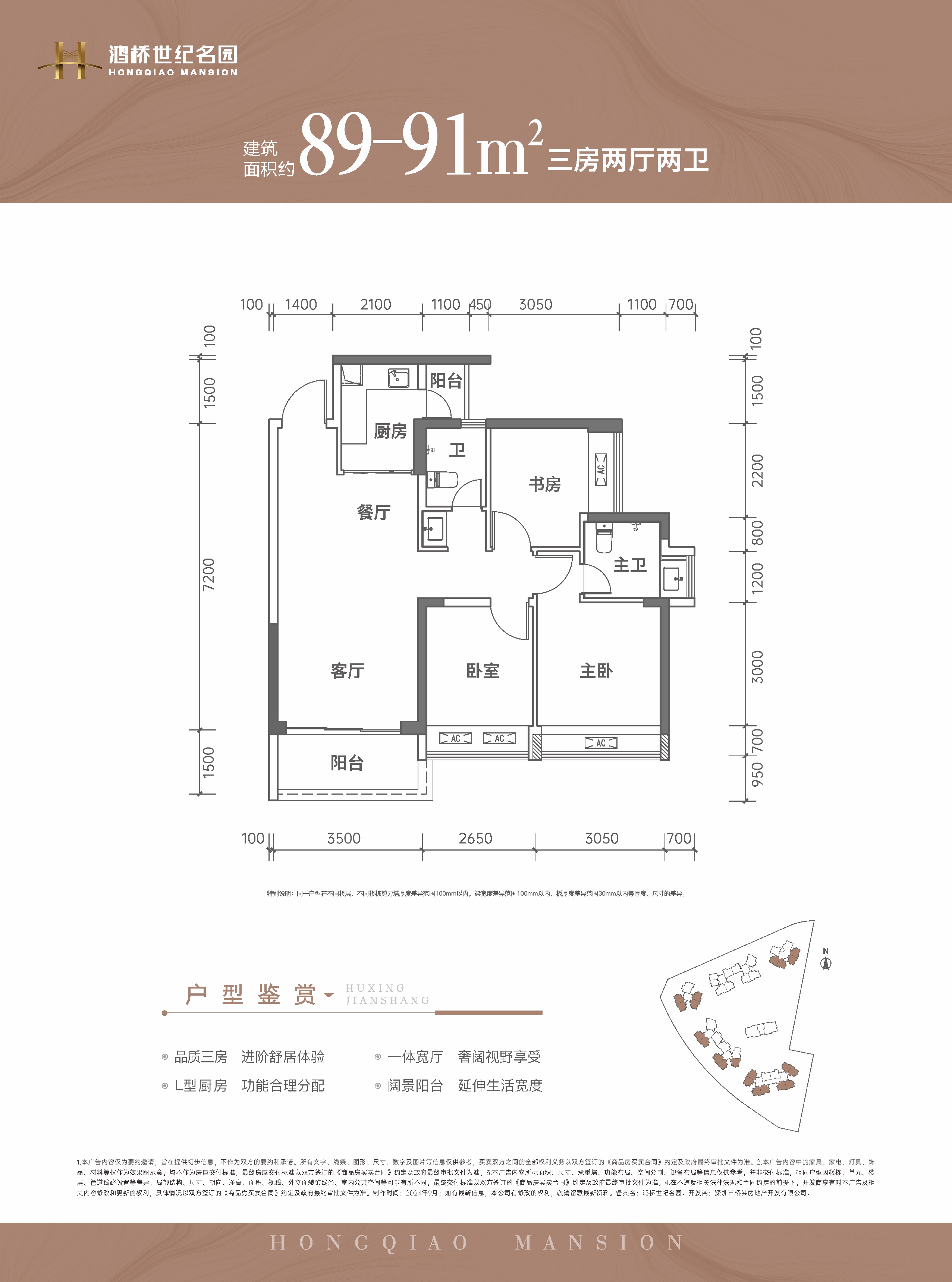 鸿桥世纪名园 3房2厅2卫1厨2阳89.0m² 南