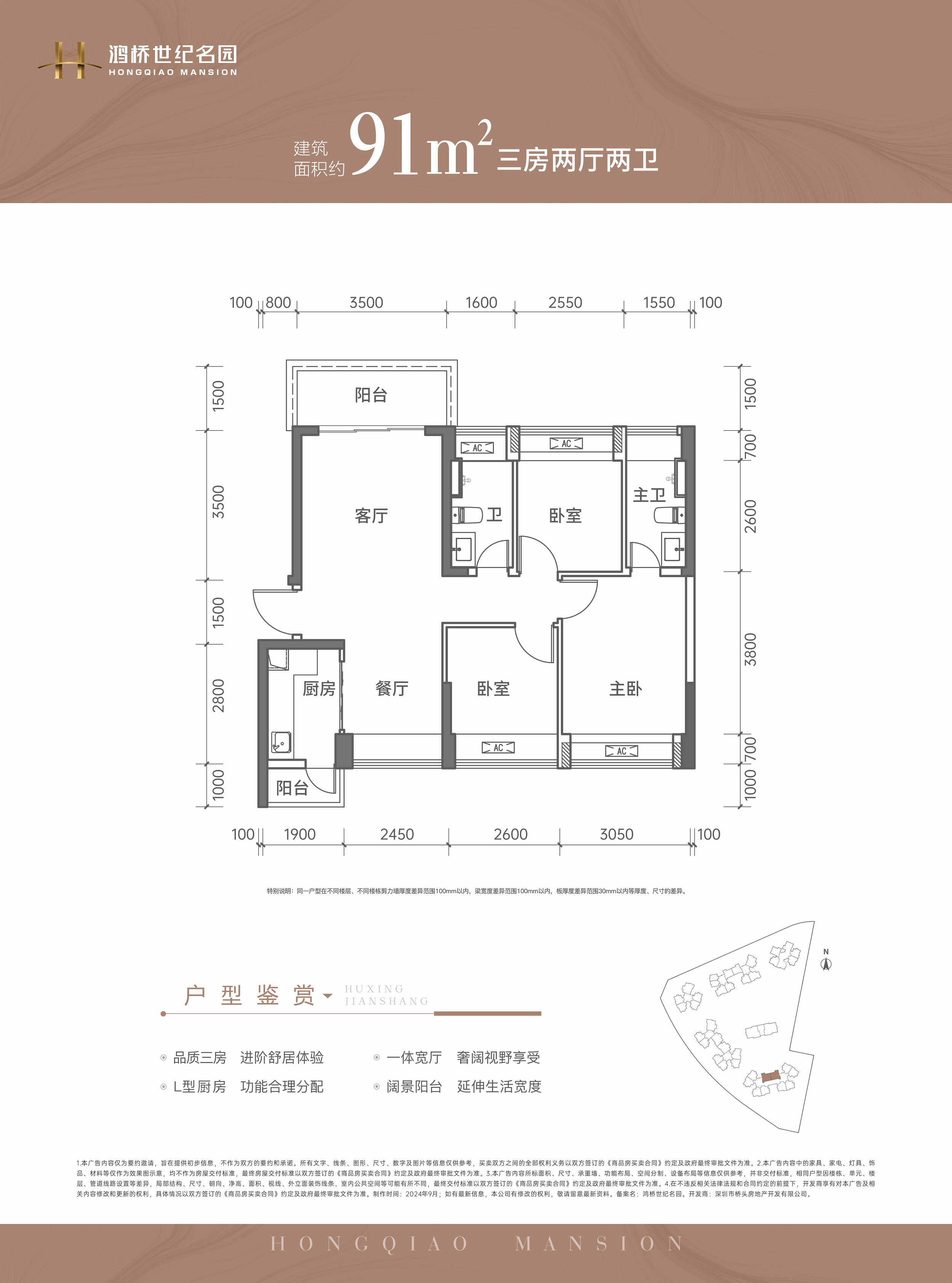 鸿桥世纪名园 3房2厅2卫1厨2阳91.0m² 北