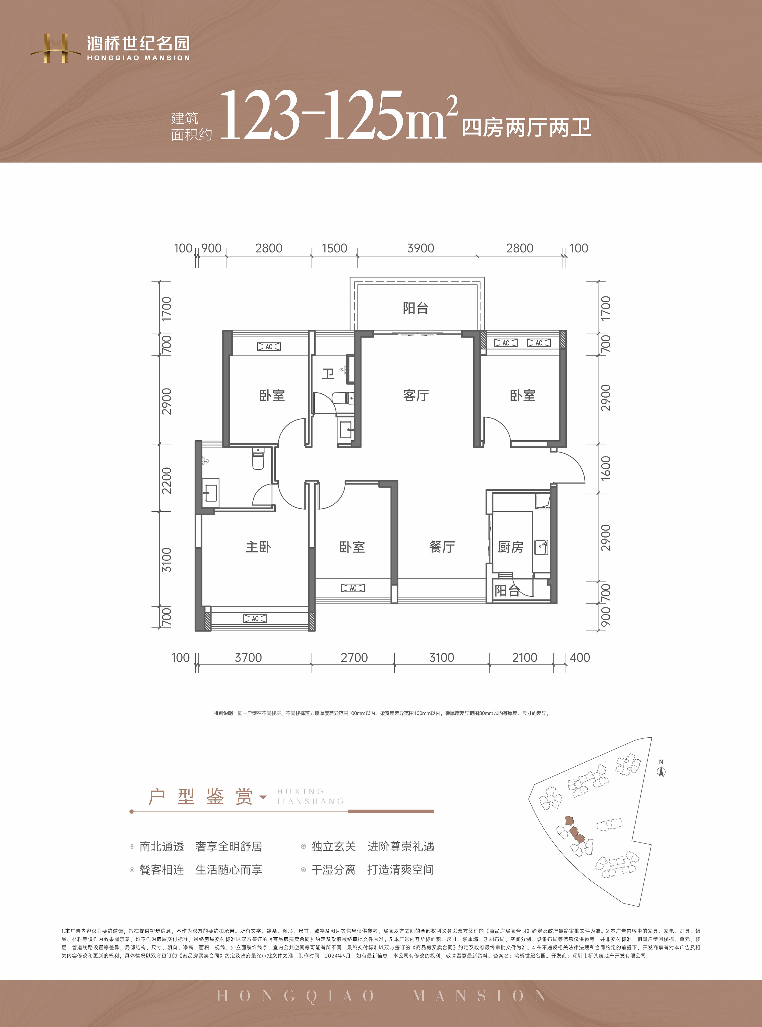 鸿桥世纪名园 4房2厅2卫1厨2阳123.0m² 东北
