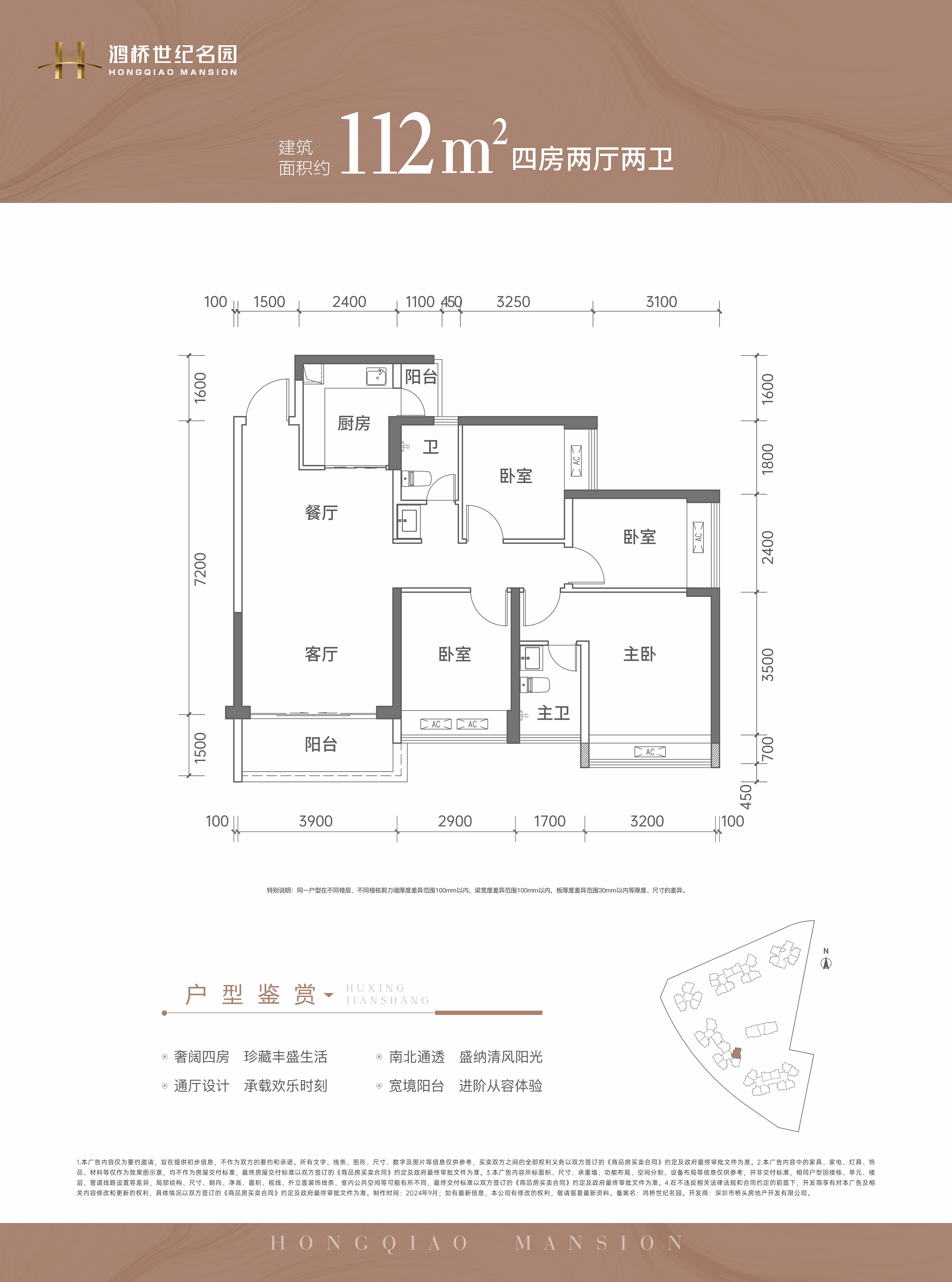 鸿桥世纪名园 4房2厅2卫1厨2阳112.0m² 东