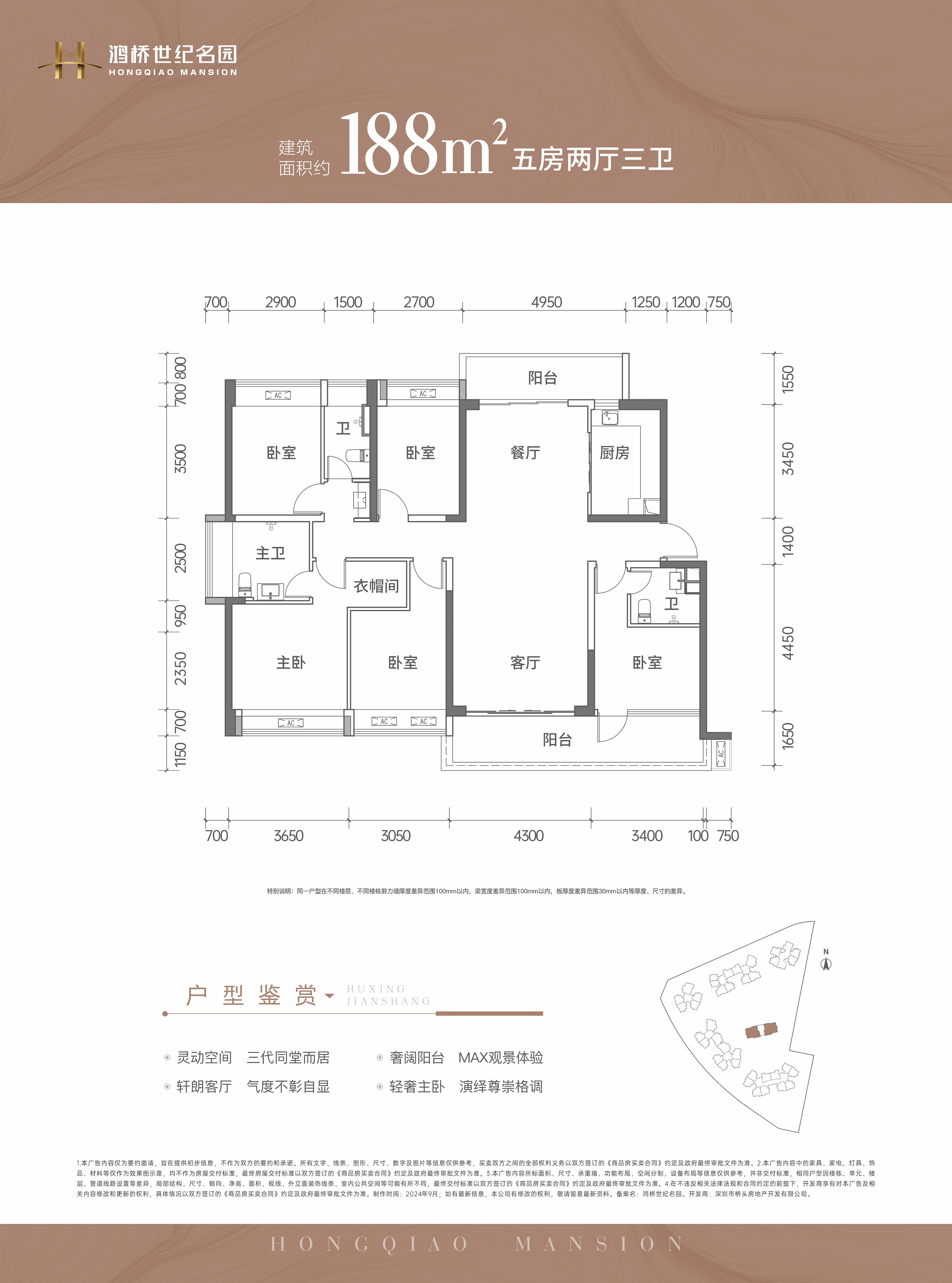 鸿桥世纪名园 5房2厅3卫1厨2阳188.0m² 南