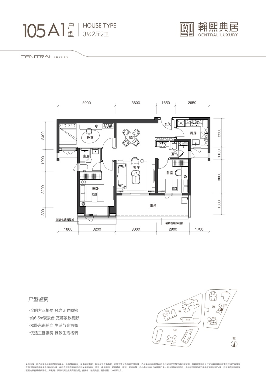 翰熙典居 3房2厅2卫1厨1阳105.0m² 东南