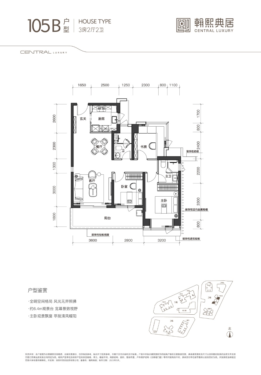 翰熙典居 3房2厅2卫1厨1阳105.0m² 东南 1