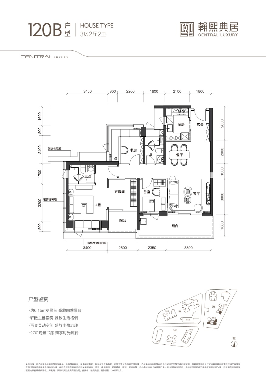 翰熙典居 3房2厅2卫1厨1阳120.0m² 东南