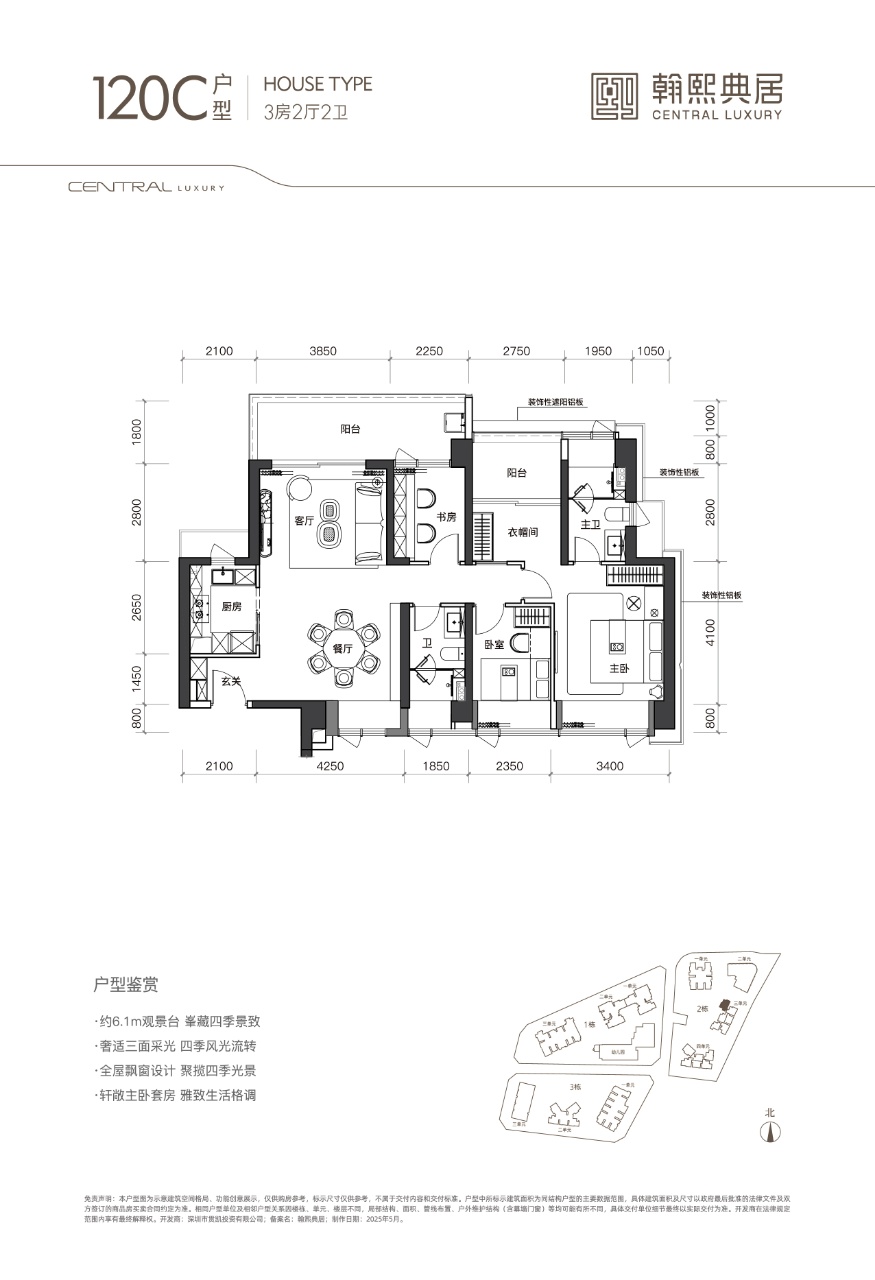 翰熙典居 3房2厅2卫1厨1阳120.0m² 西北
