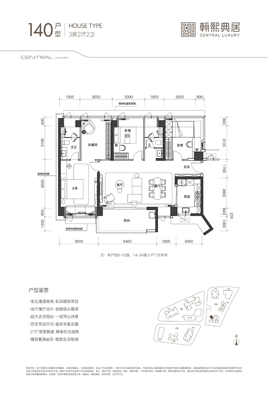 翰熙典居 3房2厅2卫1厨1阳140.0m² 西南