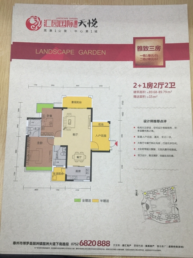 汇园国际 3房2厅2卫 89.68㎡