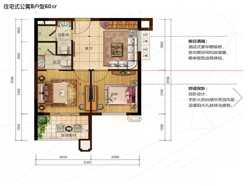 住宅式公寓B户型