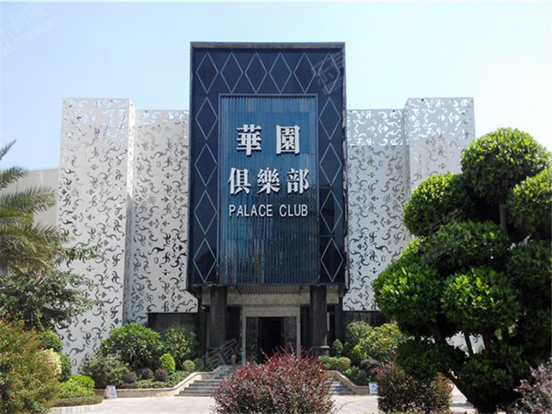 好益康大厦华园会所