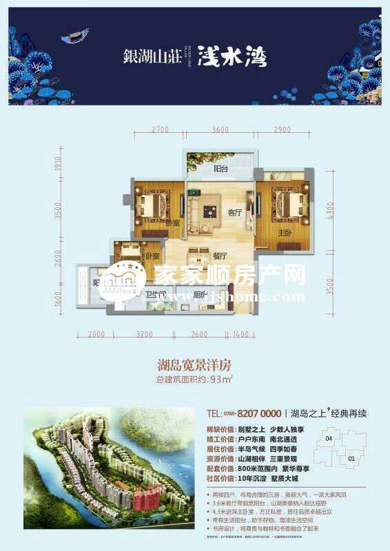 亲湖臻稀洋房 1