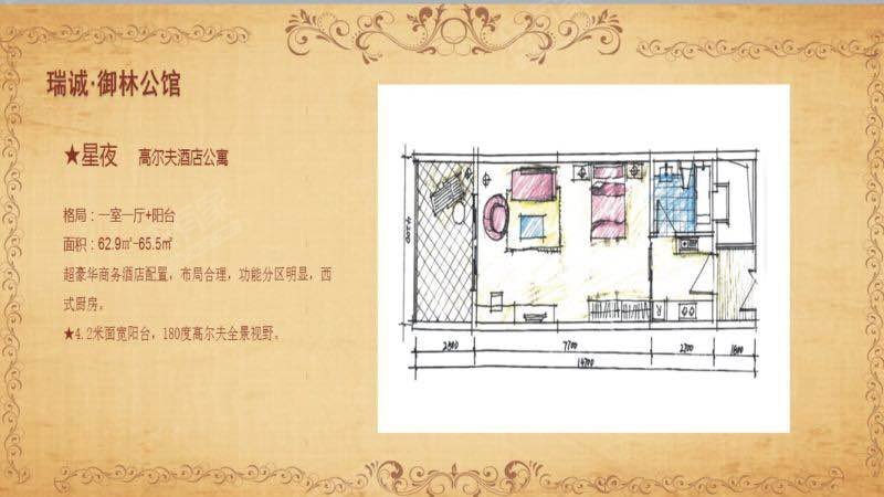 绿色满庭芳御林 1室1厅1卫1厨1阳 63.0 南