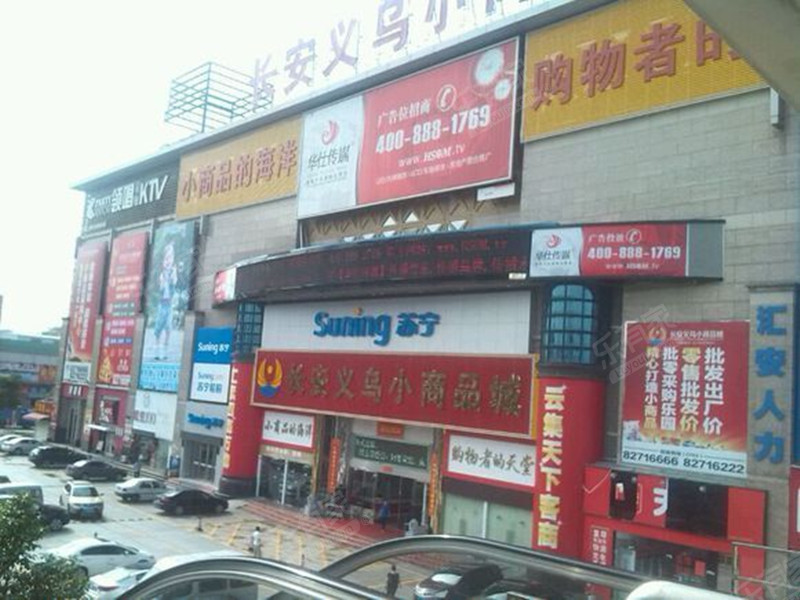 长安义乌小商品批发城实景图4