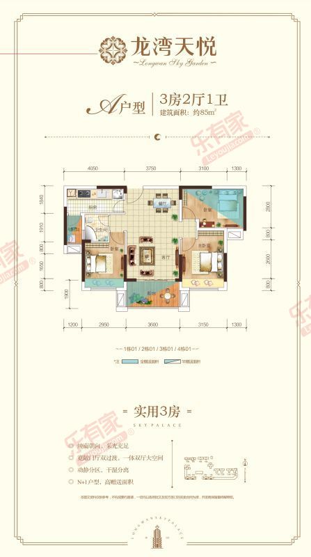 龙湾新城 3房2厅1卫 85㎡