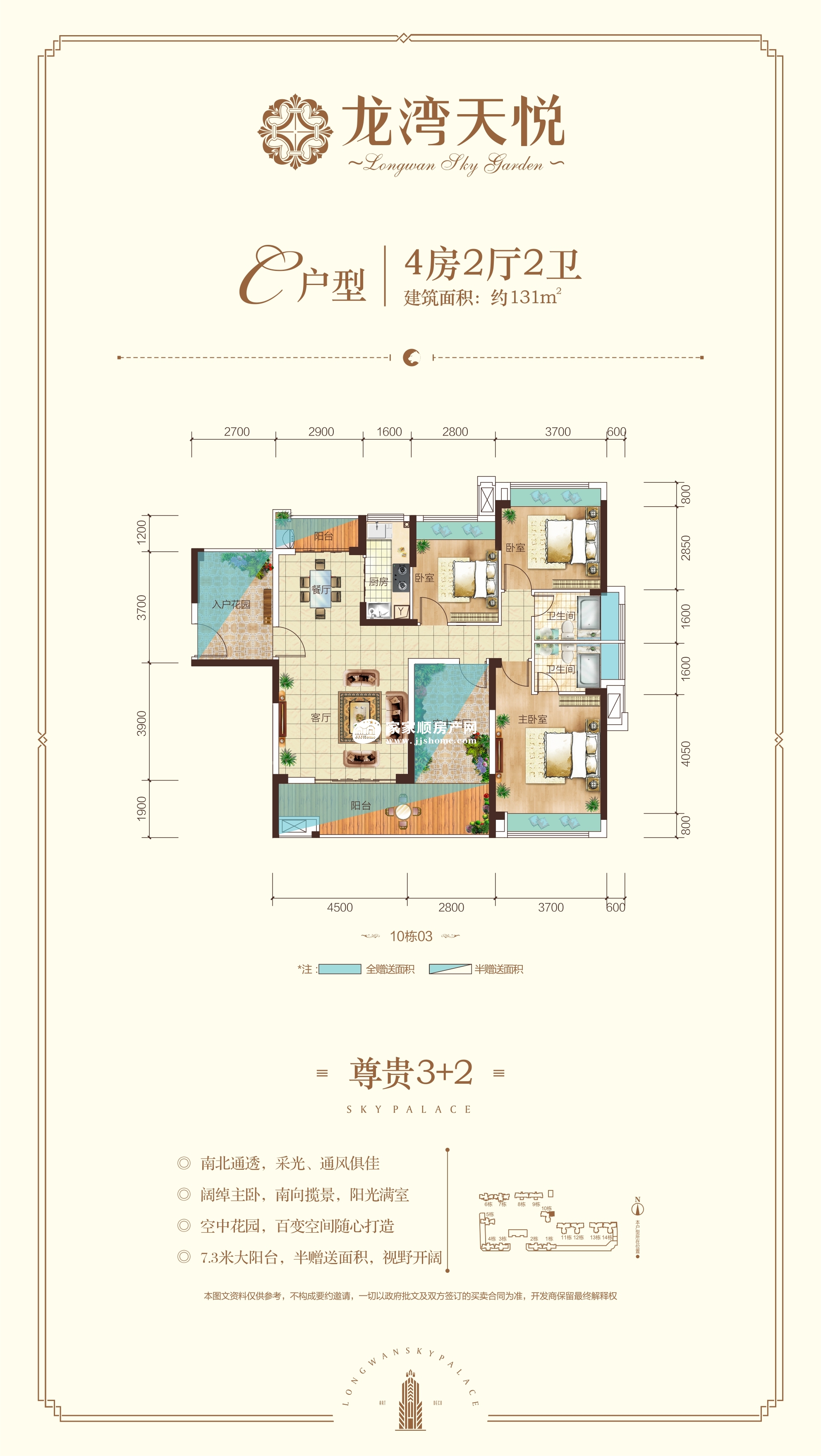 10-02户型131平