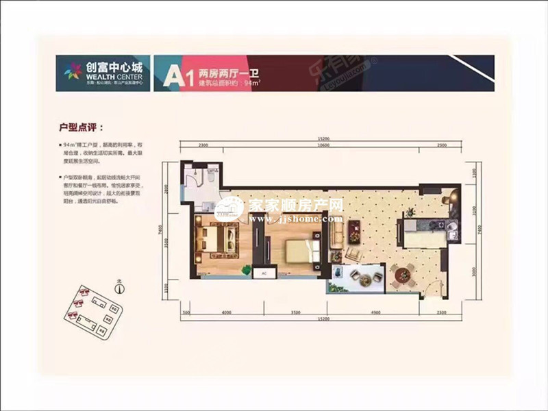 创富中心城两房户型图