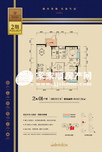 冠臣御品户型图