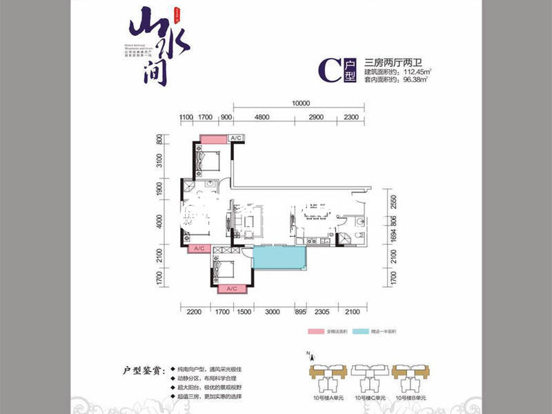 公庄山水花园二期户型图