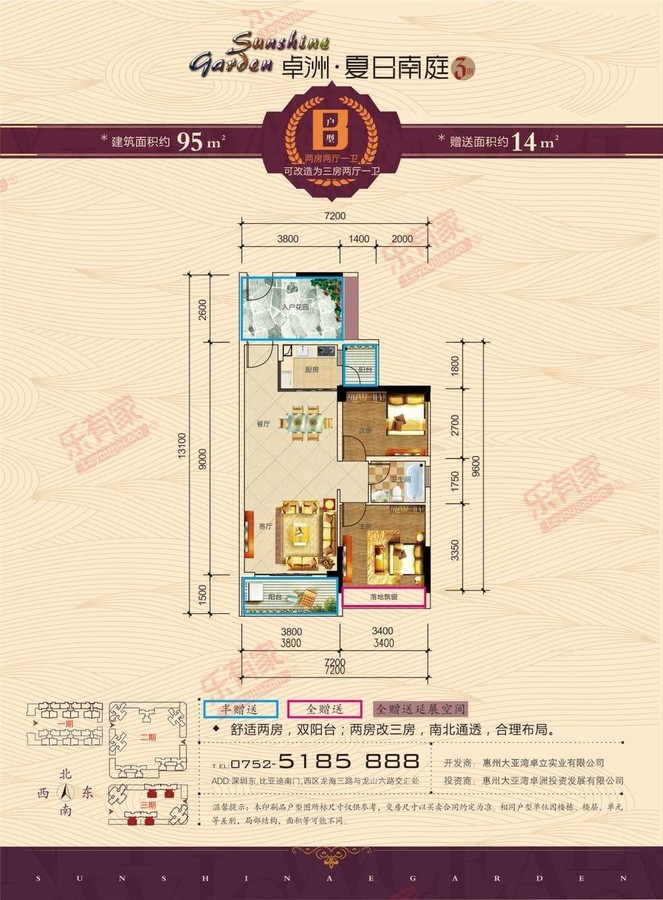 夏日南庭户型图