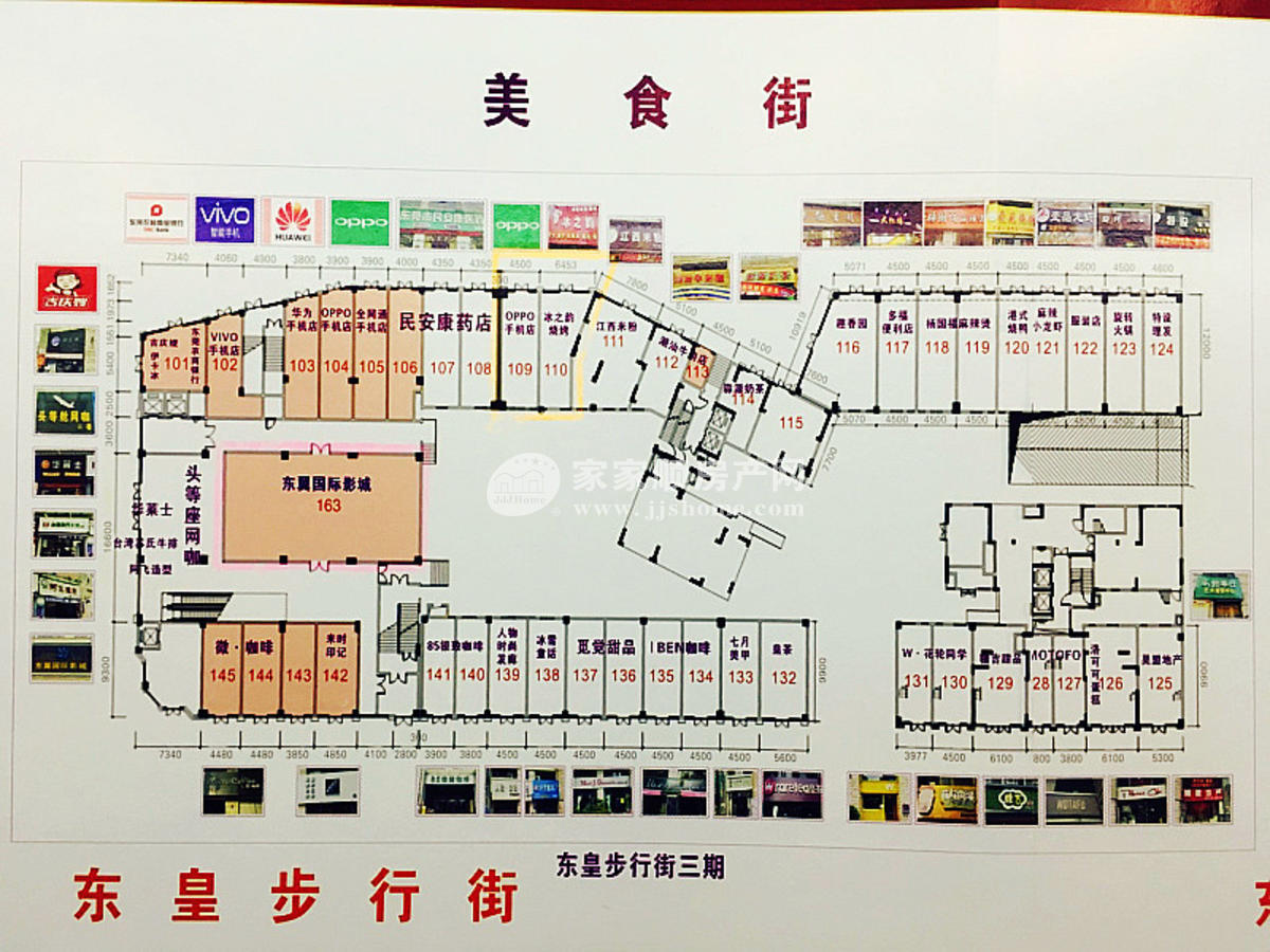 三期商铺