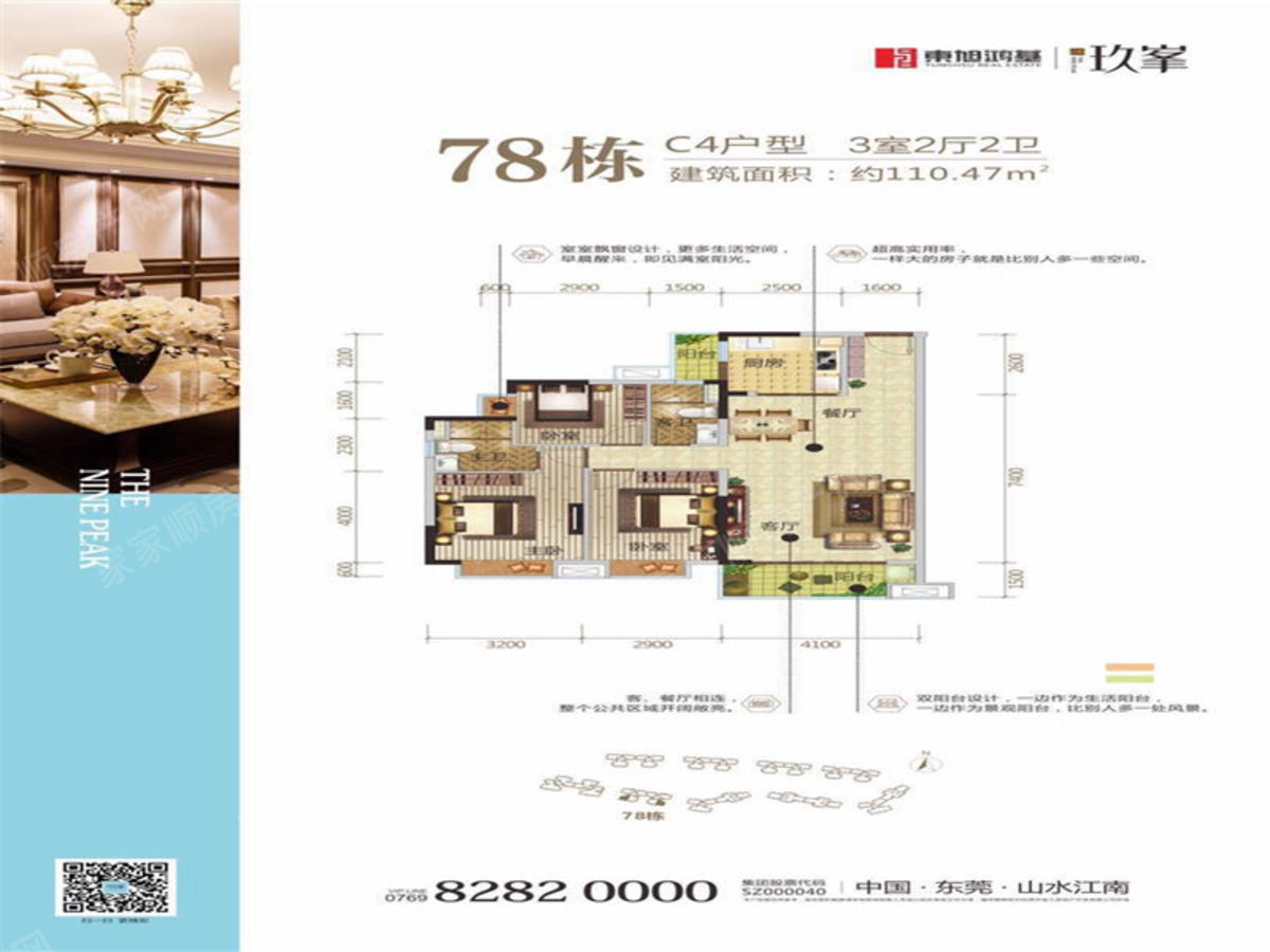 78栋洋房C4户型