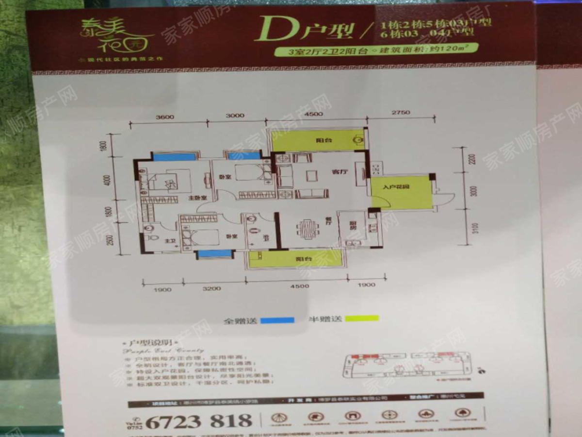 泰美花园房源描述-惠州泰美花园二手房