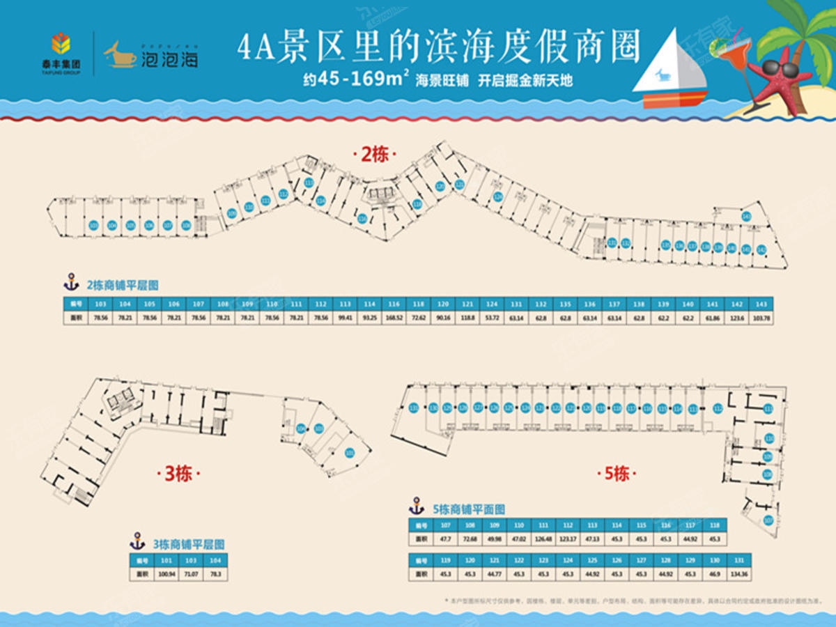 商铺45-169平