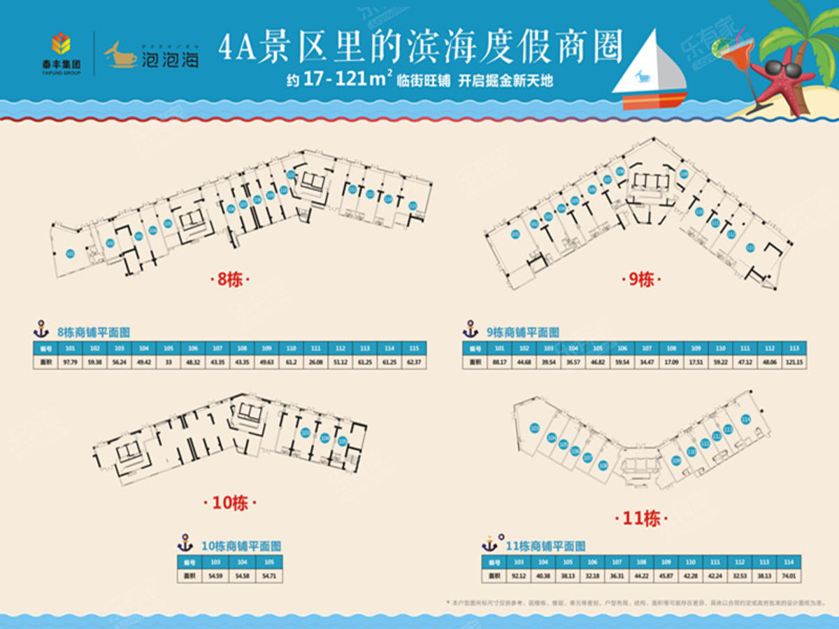 商铺17-121平