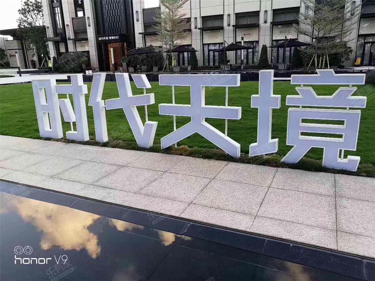 时代天境实景5