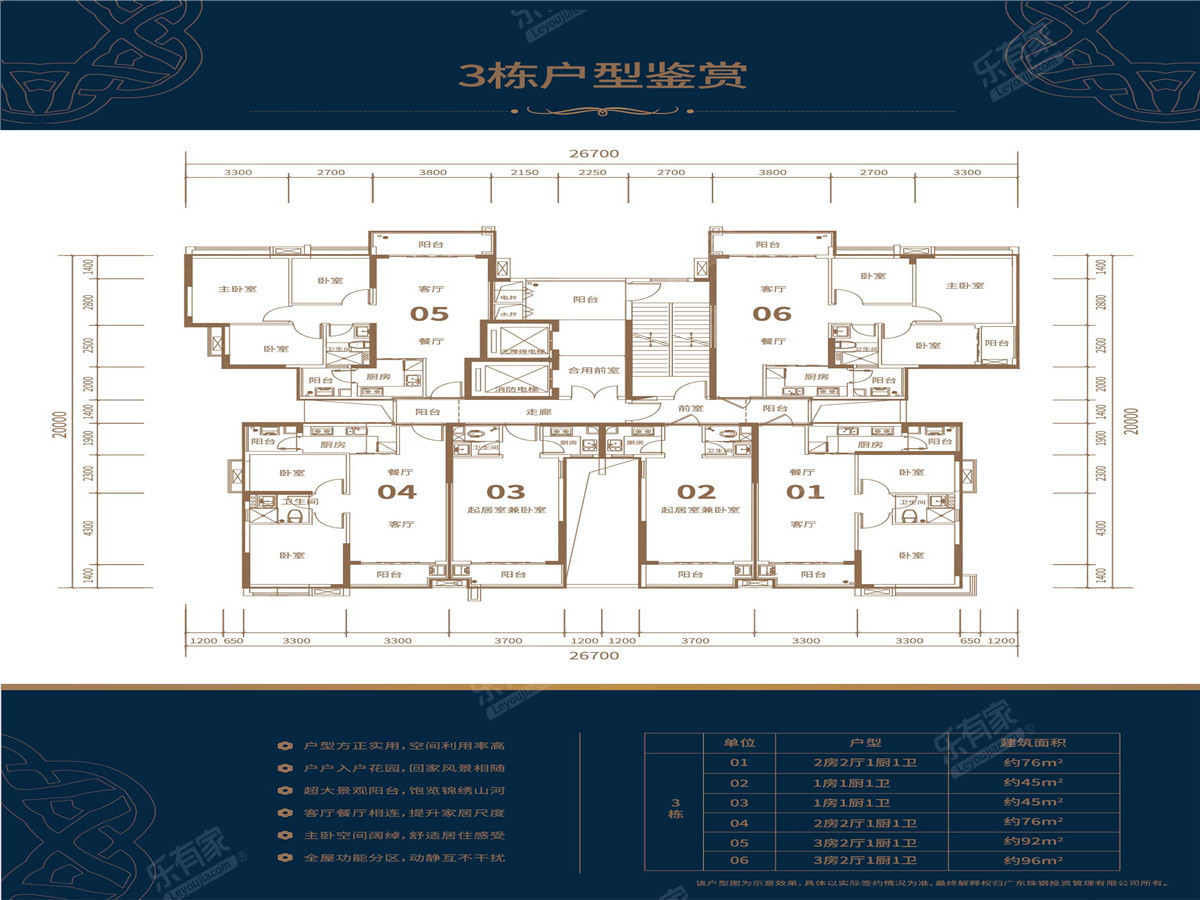 3栋01户型