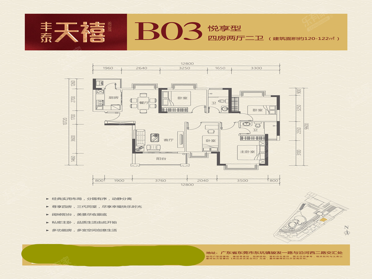 120平至122平4房