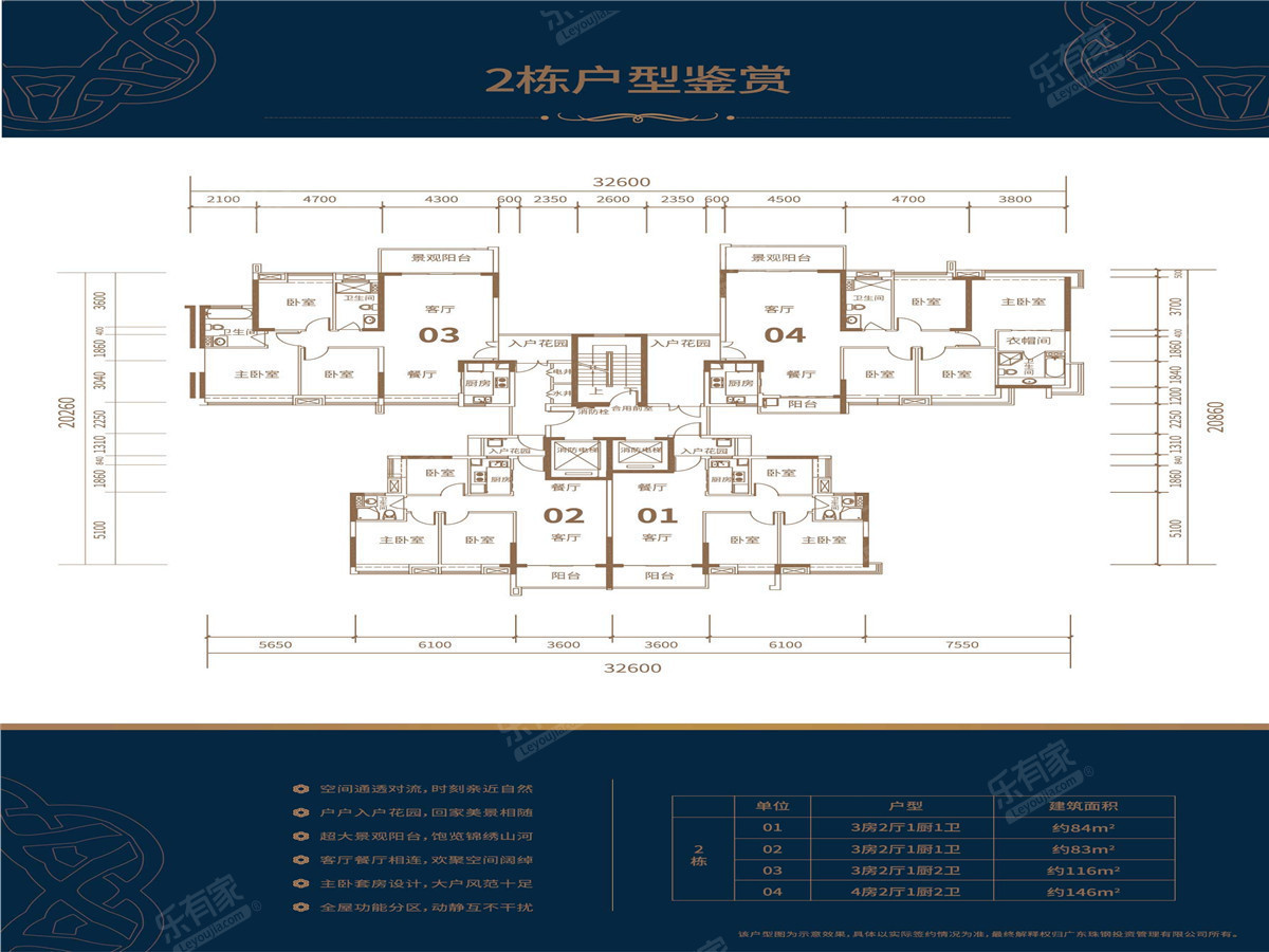 2栋01户型
