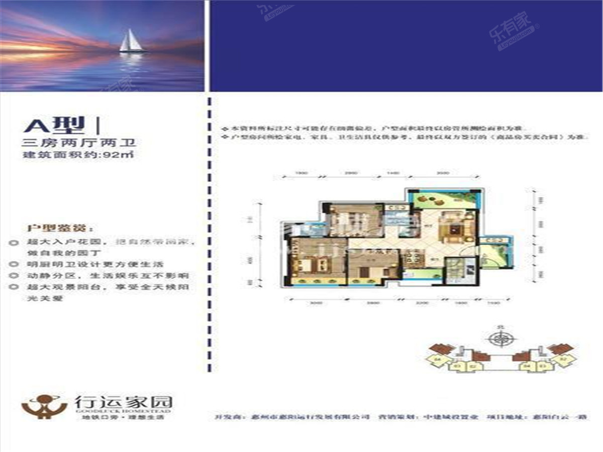 行运家园户型图