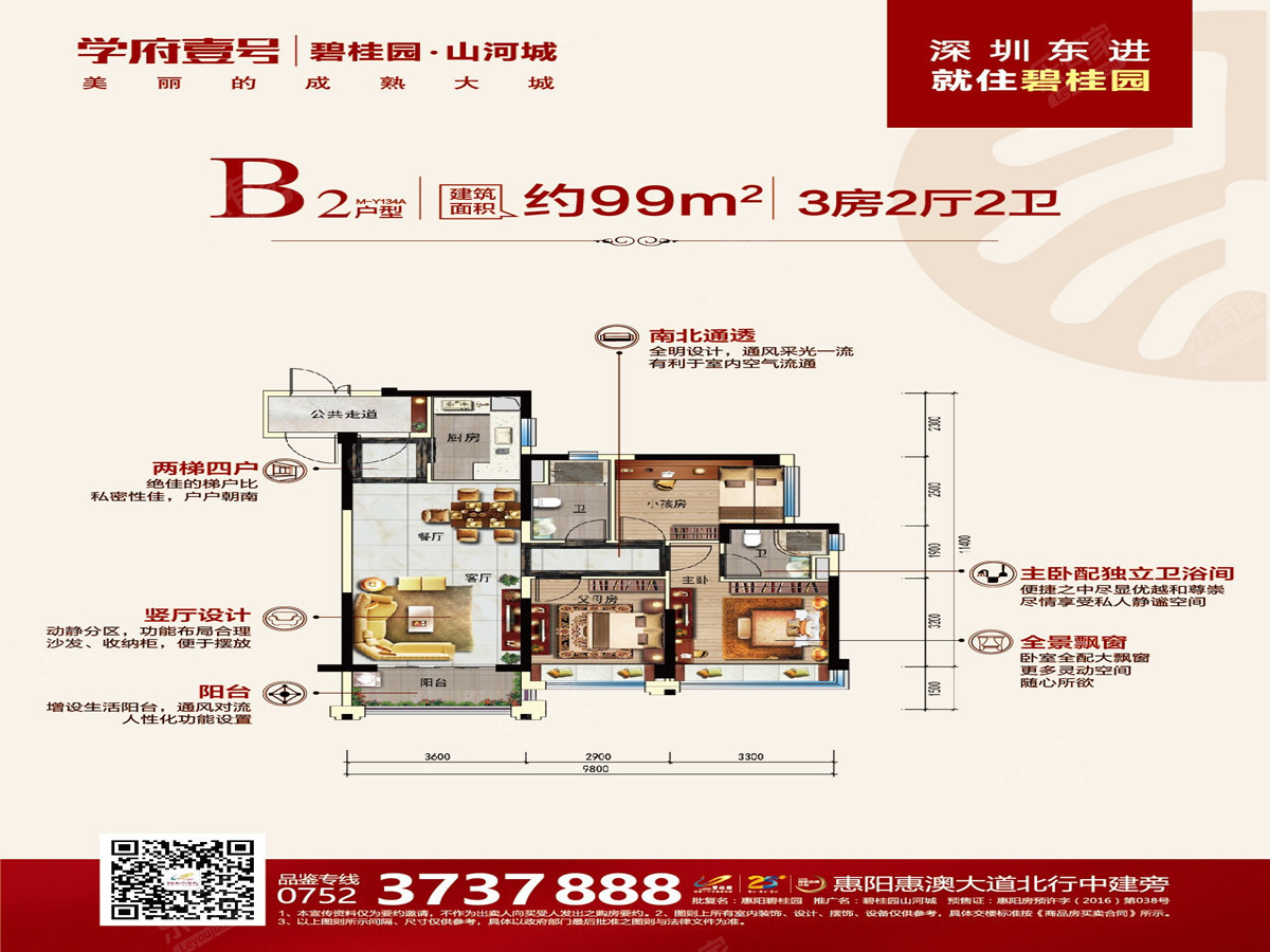 学府壹号99