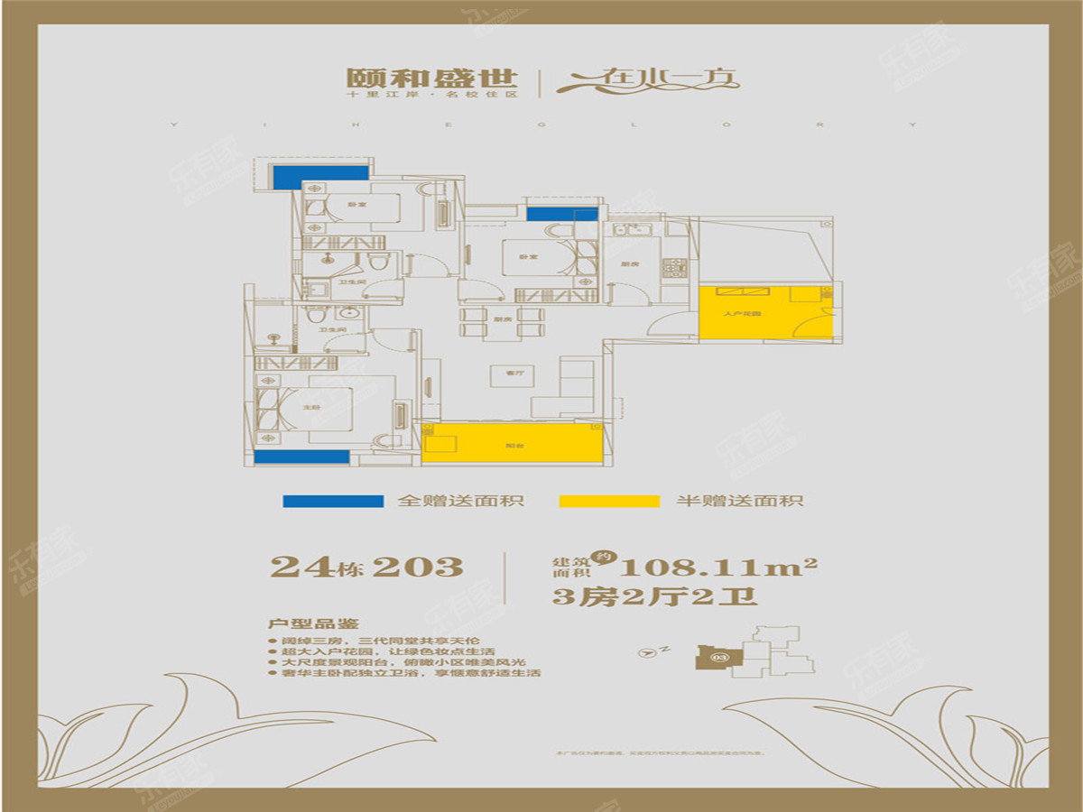 在水一方24栋03户型