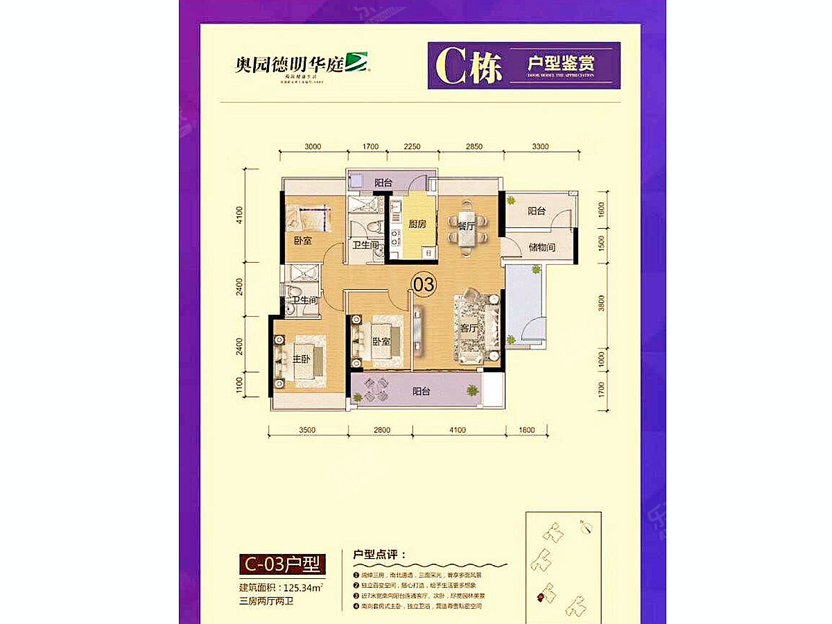 C栋03户型