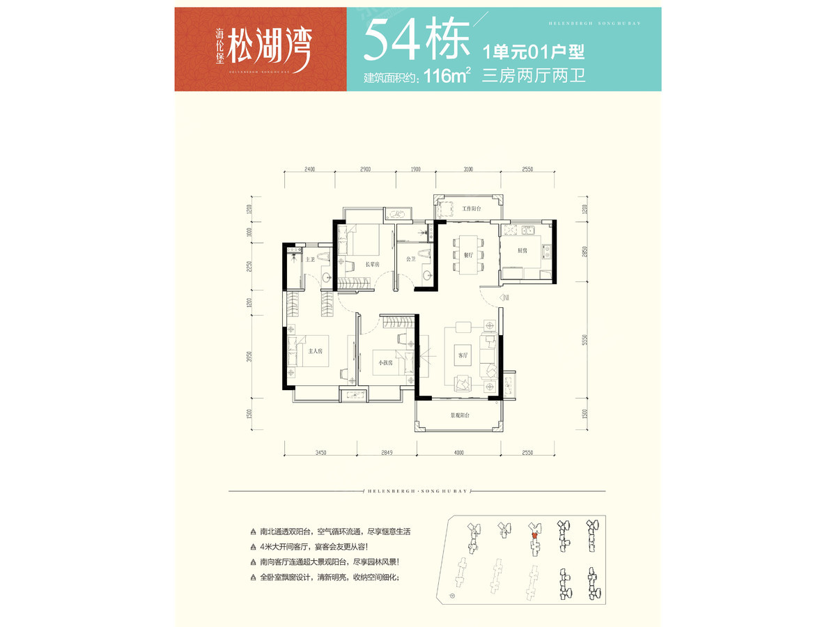 54栋1单元01户型