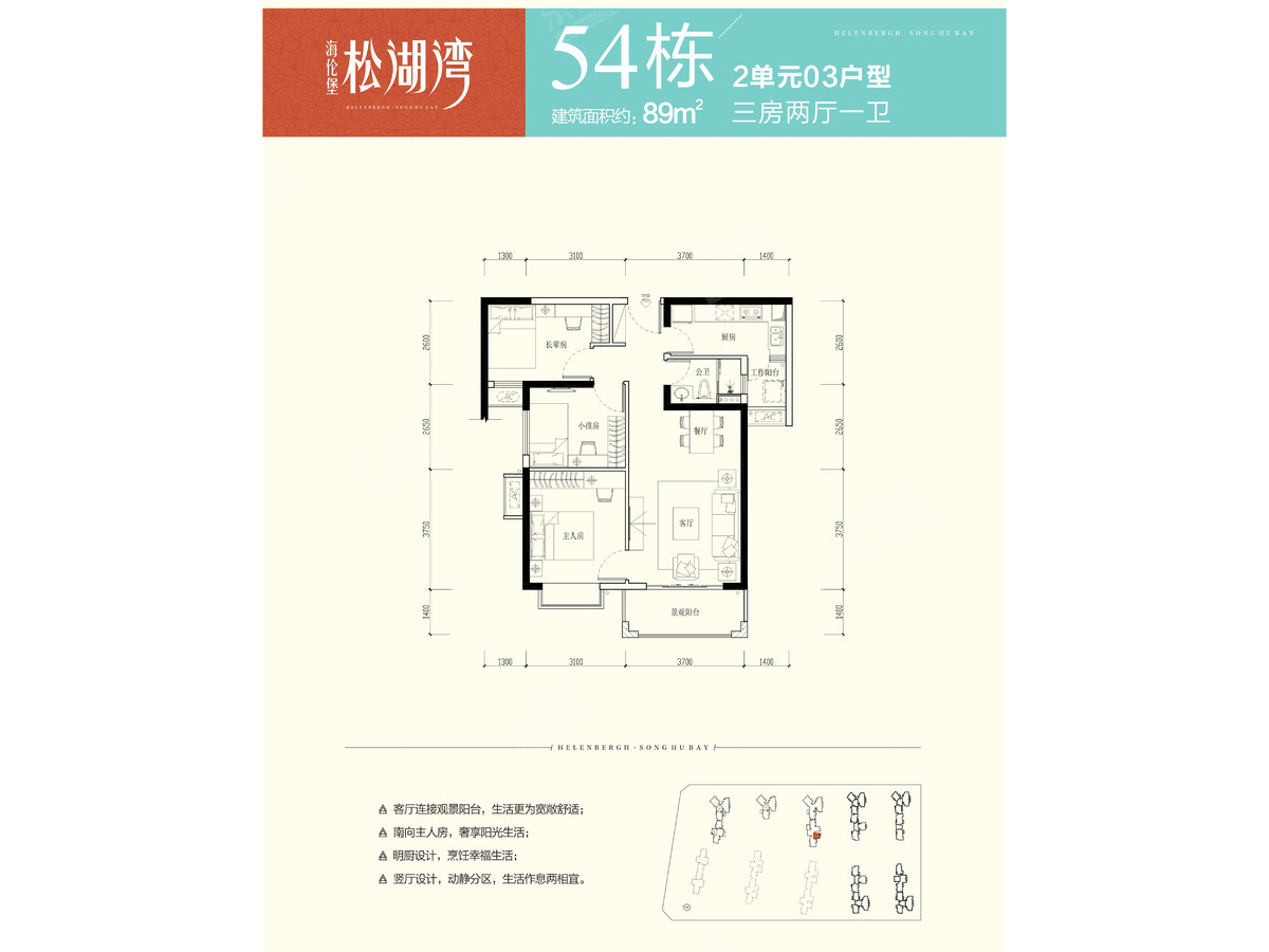 54栋2单元03户型