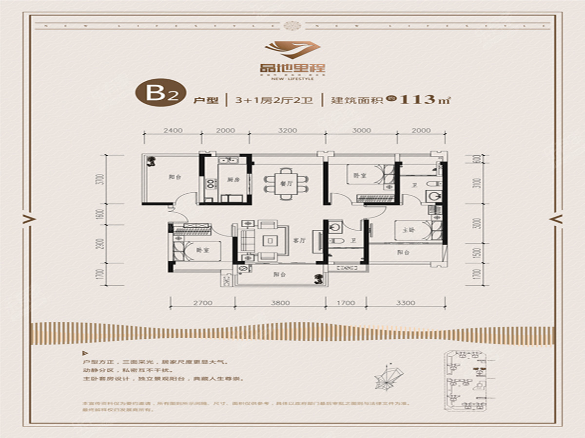 113平3+1房2卫