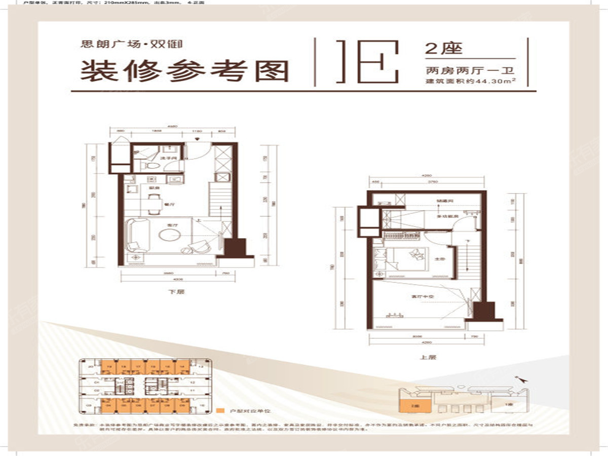 思朗广场（双御） 2房1厅1卫 44.3㎡