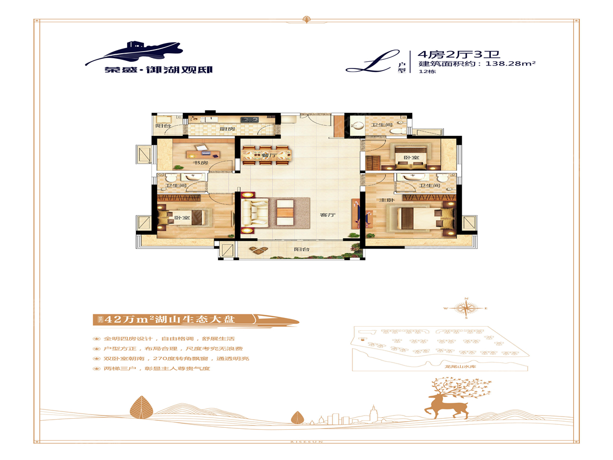 荣盛御湖观邸户型图