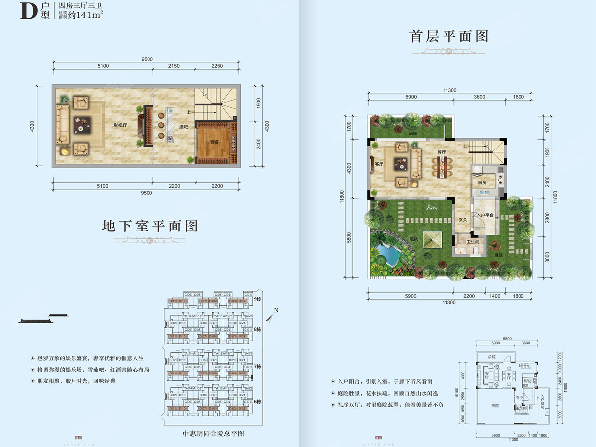 合院D户型141平