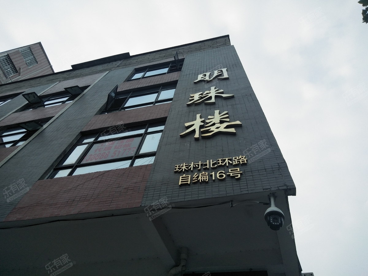 明珠公寓