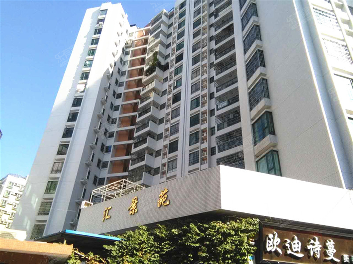 汇景苑