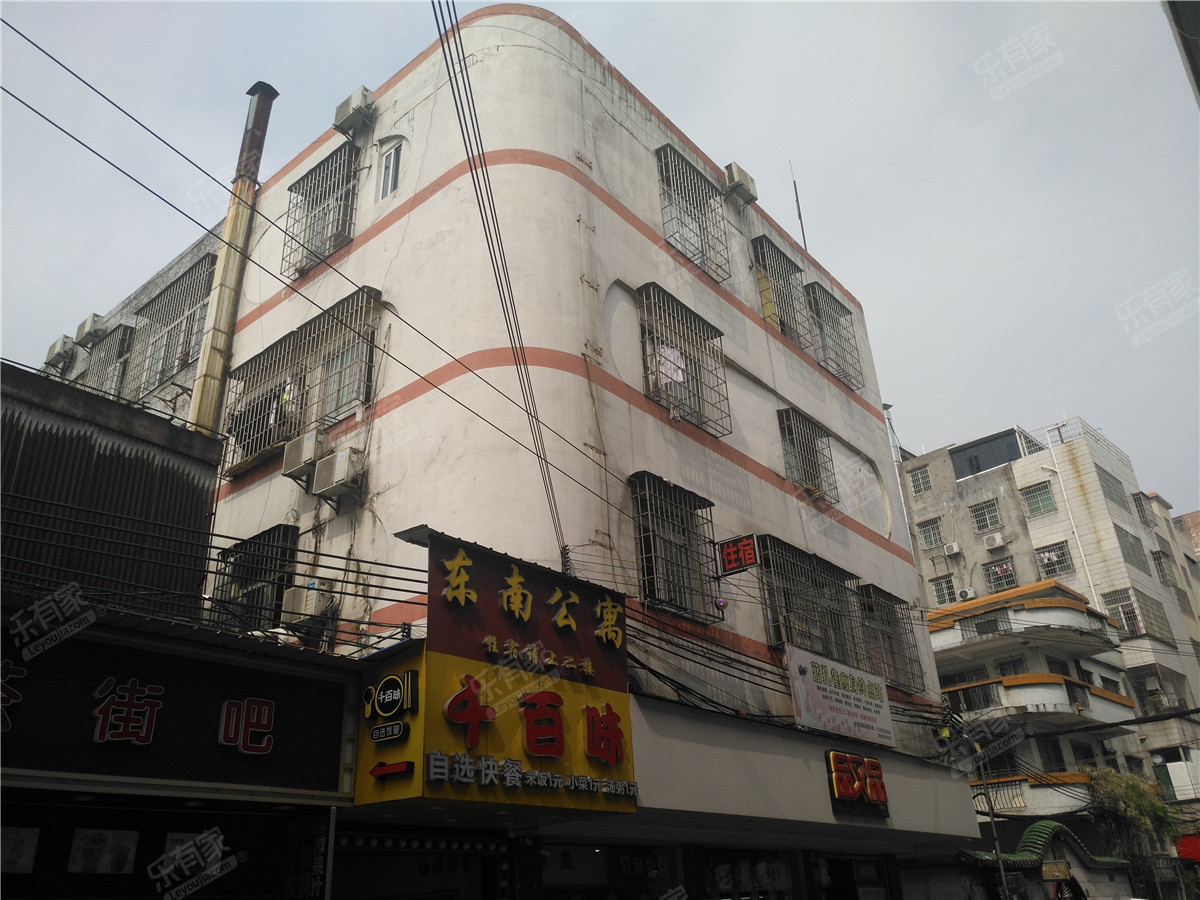 东南公寓