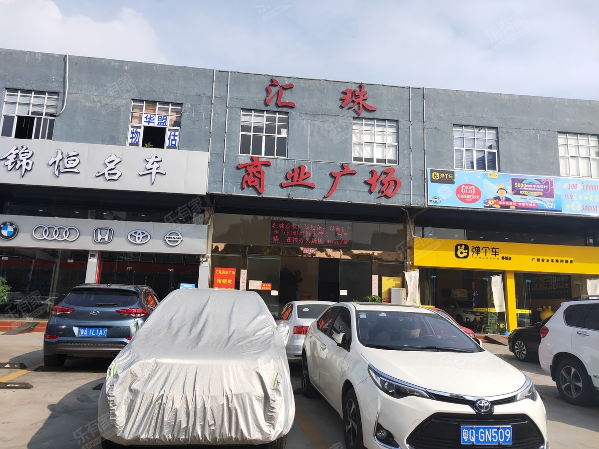 汇珠商业广场