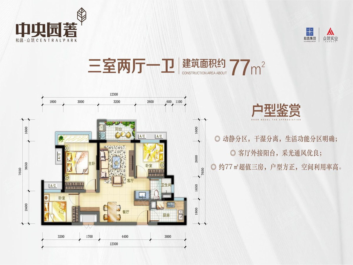 和昌·众筑中央园著户型图
