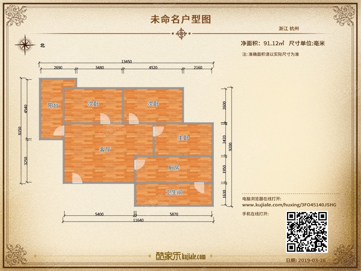 江华里户型图